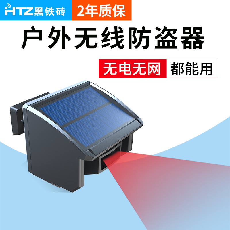 無(wú)線戶外探測(cè)器（一體式） HTZ-T207