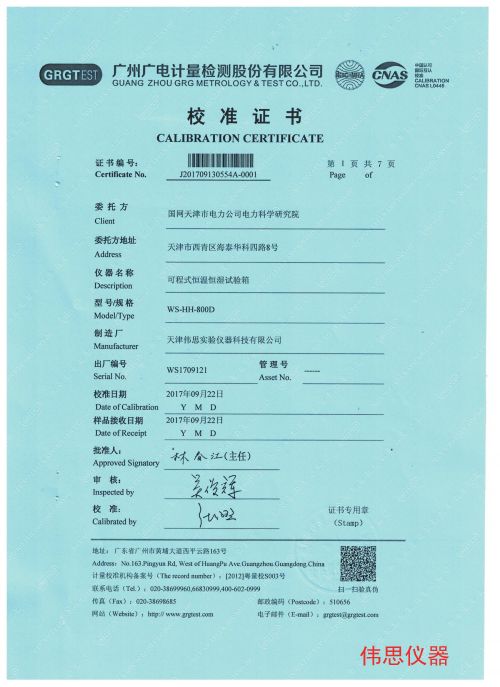 電科院恒溫恒濕第三方檢測報(bào)告(圖1)