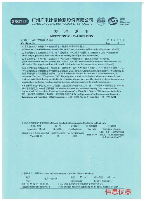 電科院恒溫恒濕第三方檢測報(bào)告(圖2)