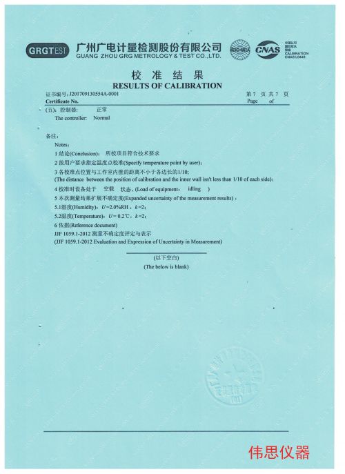 電科院恒溫恒濕第三方檢測報(bào)告(圖6)