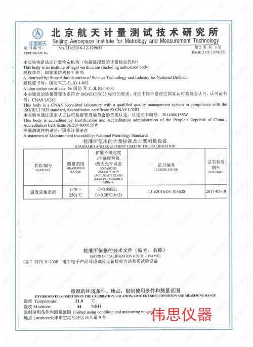 富士達(dá)鹽霧機第三方檢測報告(圖2)